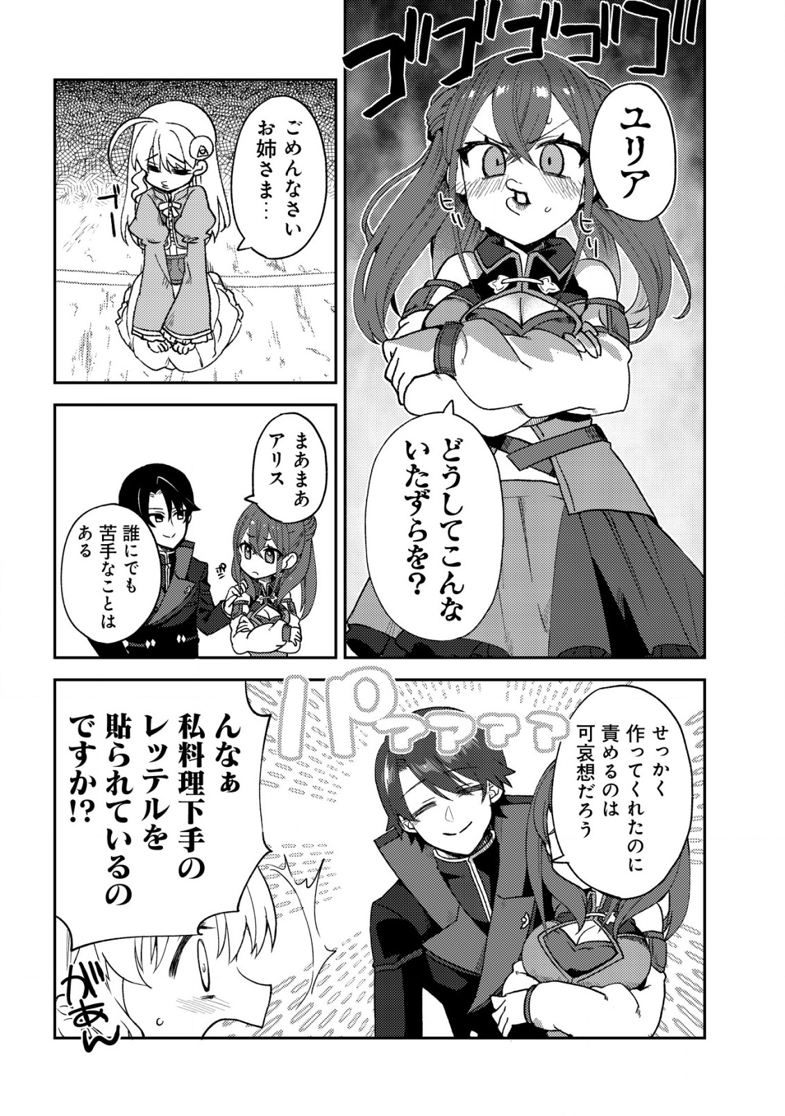 Ore dake Tsukaeru Kodai Mahou - Chapter 12 - Page 16
